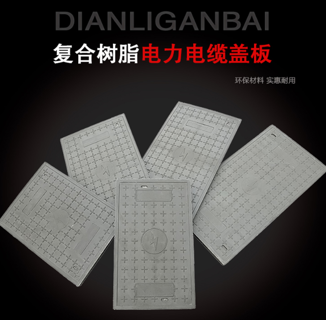 西和树脂复合电力盖板展示
